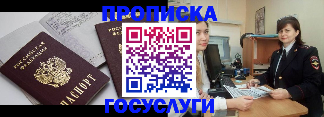 прописка ребенка в Нальчике