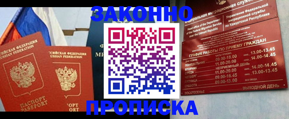 прописка 2025 в Нальчике